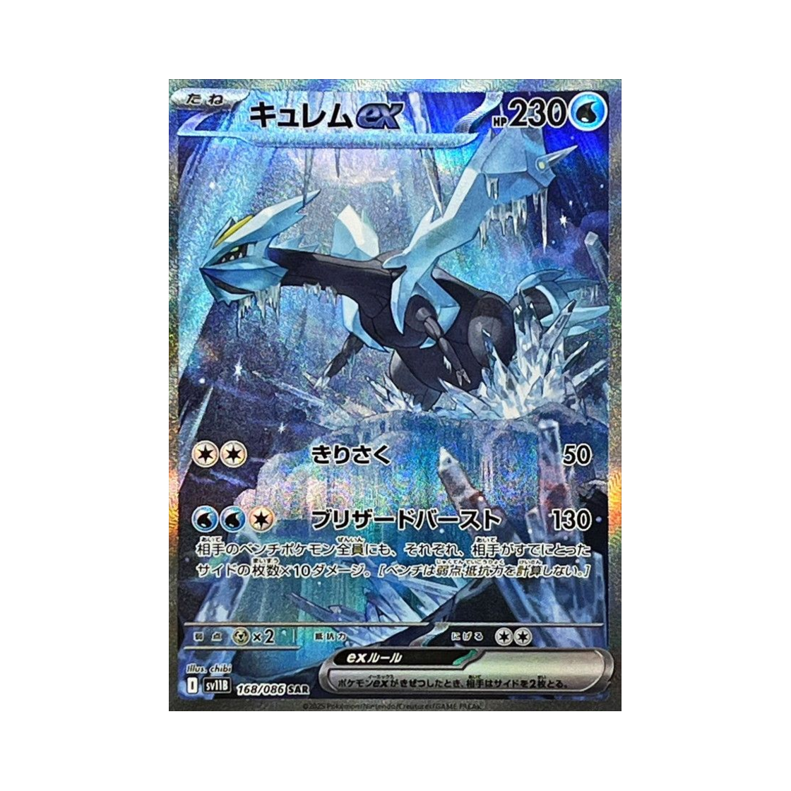 포켓몬 TCG 큐레무 ex SAR 블랙 볼트 (일어판)(Pokemon TCG Kyurem ex SAR Black Bolt (Japanese Ver.)) - 1