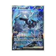 Pokemon TCG Kyurem ex SAR Black Bolt (Japanese Ver.)