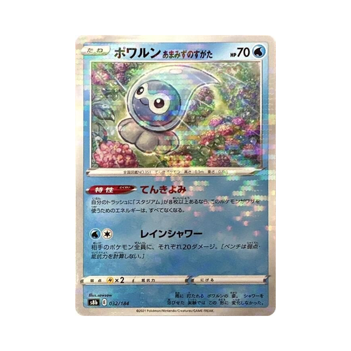 포켓몬 TCG 캐스퐁 빗방울의 모습 미러 VMAX 클라이맥스 (일어판)(Pokemon TCG Castform Rainy Form Mirror Vmax Climax (Japanese Ver.)) - 1