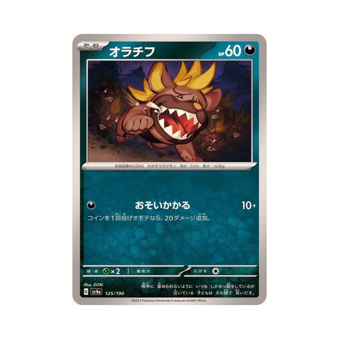 포켓몬 TCG 오라티프 샤이니 트레져 ex (일어판)(Pokemon TCG Maschiff Shiny Treasure ex (Japanese Ver.)) - 1