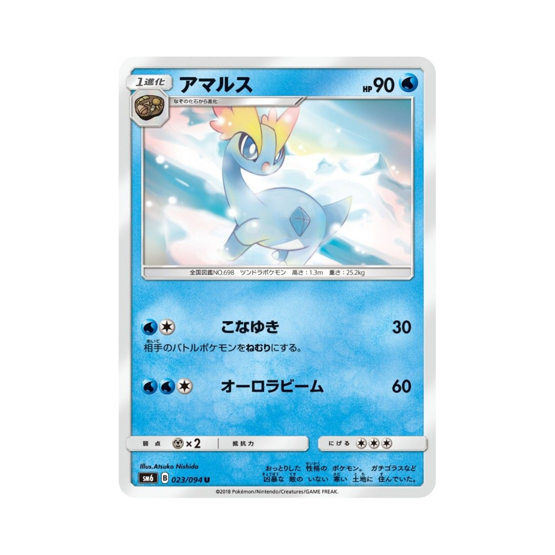 포켓몬 TCG 아마루스 U 금단의 빛 (일어판)(Pokemon TCG Amaura U Forbidden Light (Japanese Ver.)) - 1