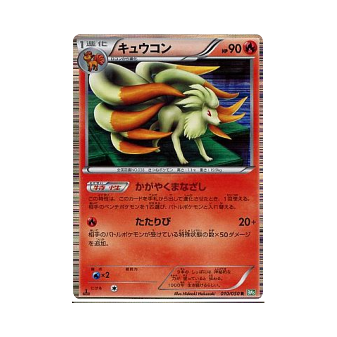 BW5-010-050 Pokemon TCG Ninetales R Dragon Blast 1st Edition (Japanese Ver.)