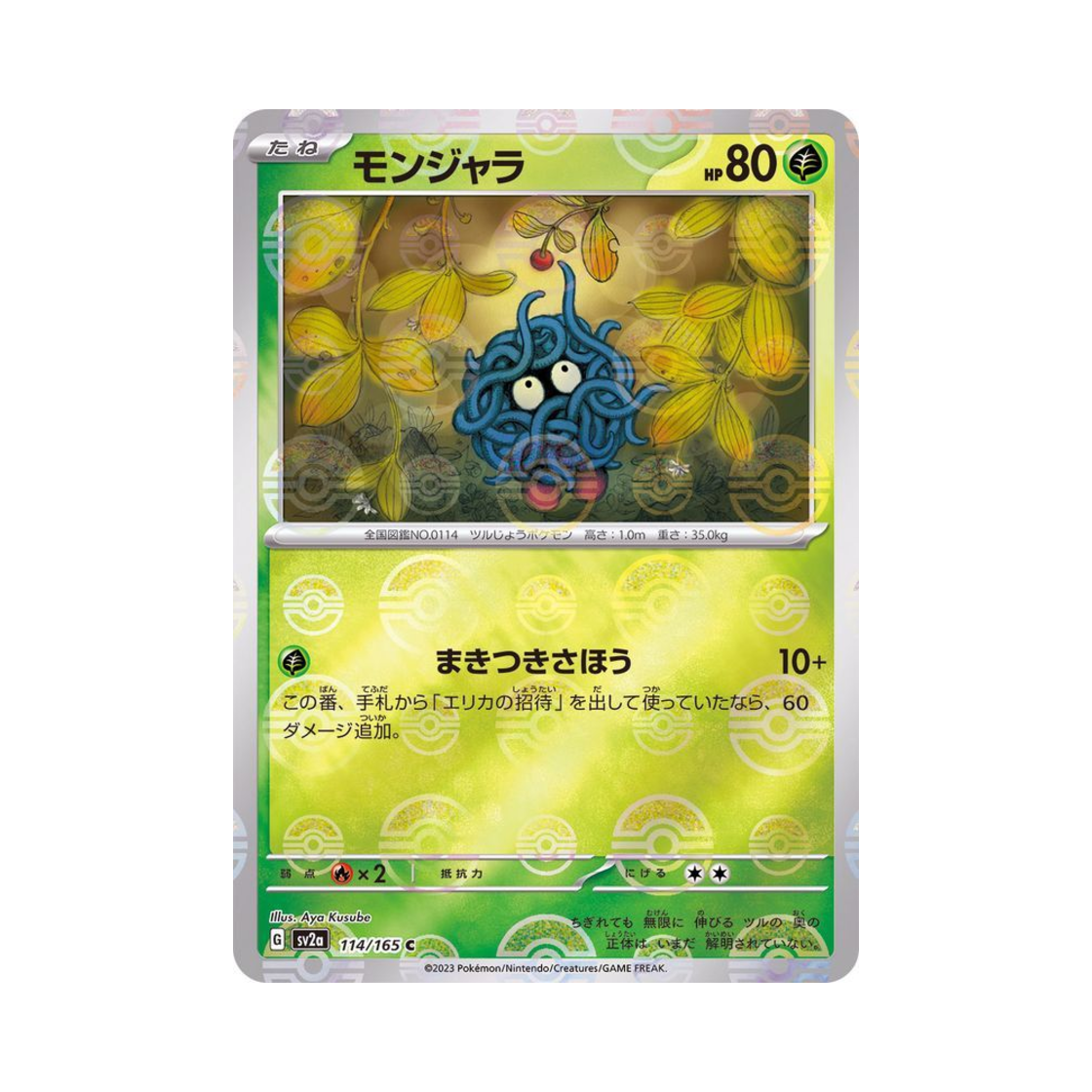 포켓몬 TCG 덩쿠리 C 몬스터볼 미러 포켓몬 카드 151 (일어판)(Pokemon TCG Tangela C Monsterball Mirror Pokemon Card 151 (Japanese Ver.)) - 1