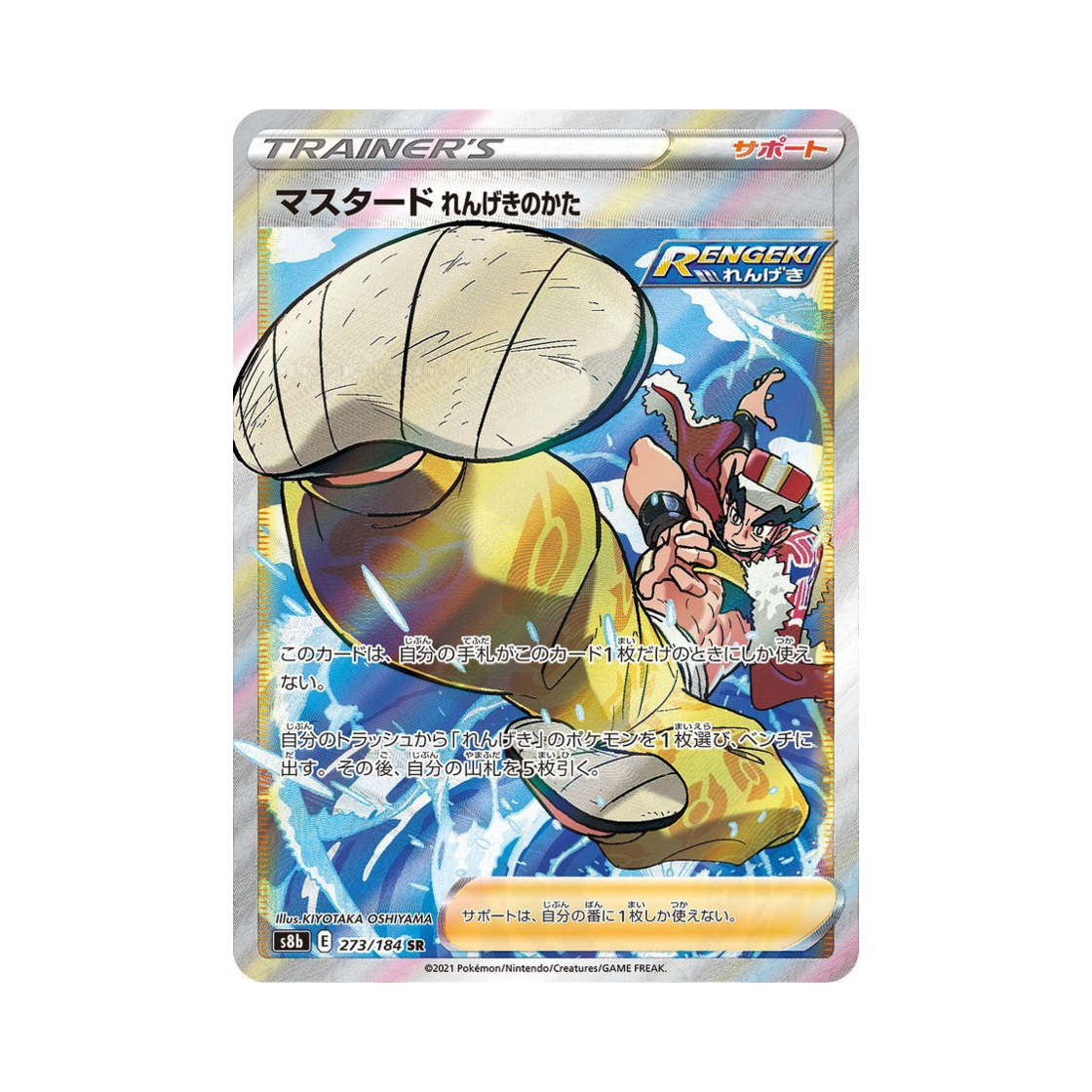 포켓몬 TCG 마스터드 연격의 테세 SR VMAX 클라이맥스 (일어판)(Pokemon TCG Rapid Strike Style Mustard SR Vmax Climax (Japanese Ver.)) - 1