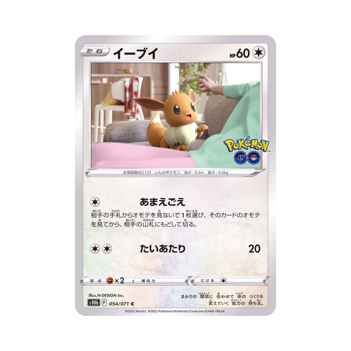 포켓몬 TCG 이브이 C 포켓몬 GO (일어판)(Pokemon TCG Eevee C Pokemon GO (Japanese Ver.)) - 1