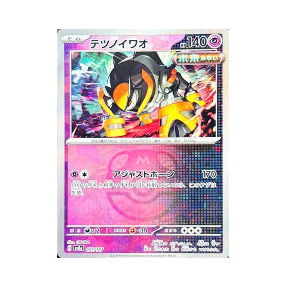 SV8A-077-187MASTERBALLMIRROR Pokemon TCG Iron Boulder Masterball Mirror Terastal Fest ex (Japanese Ver.)