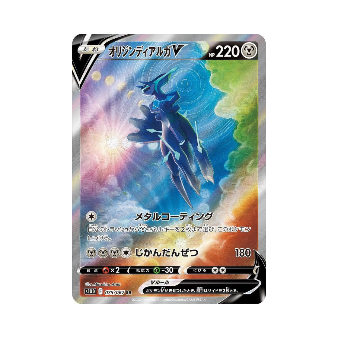 포켓몬 TCG 오리진 디아루가 V SR 타임게이저 (일어판)(Pokemon TCG Origin Forme Dialga V SR Time Gazer (Japanese Ver.)) - 1