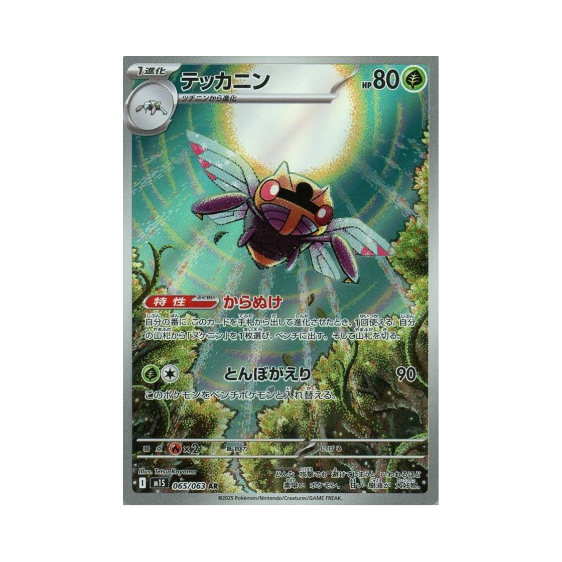 M1S065-063 Pokemon TCG Ninjask AR Mega Symphonia (Japanese Ver.)
