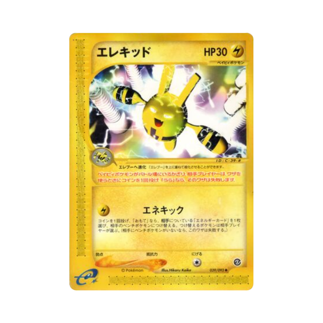 039-092 Pokemon TCG Elekid U The Town On No Map (Japanese Ver.)