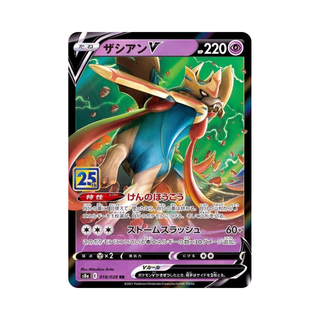 포켓몬 TCG 자시안 V RR 25주년 기념 컬렉션 (일어판)(Pokemon TCG Zacian V RR 25Th Anniversary Collection (Japanese Ver.)) - 1