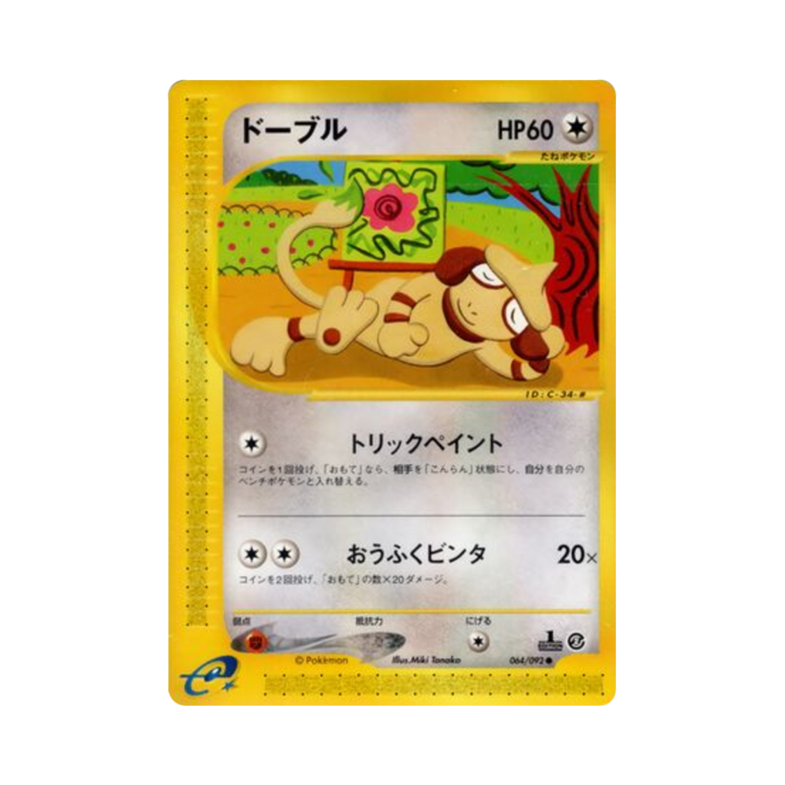 포켓몬 TCG 루브도 C 더 타운 온 노 맵 (일어판)(Pokemon TCG Smeargle C The Town On No Map (Japanese Ver.)) - 1