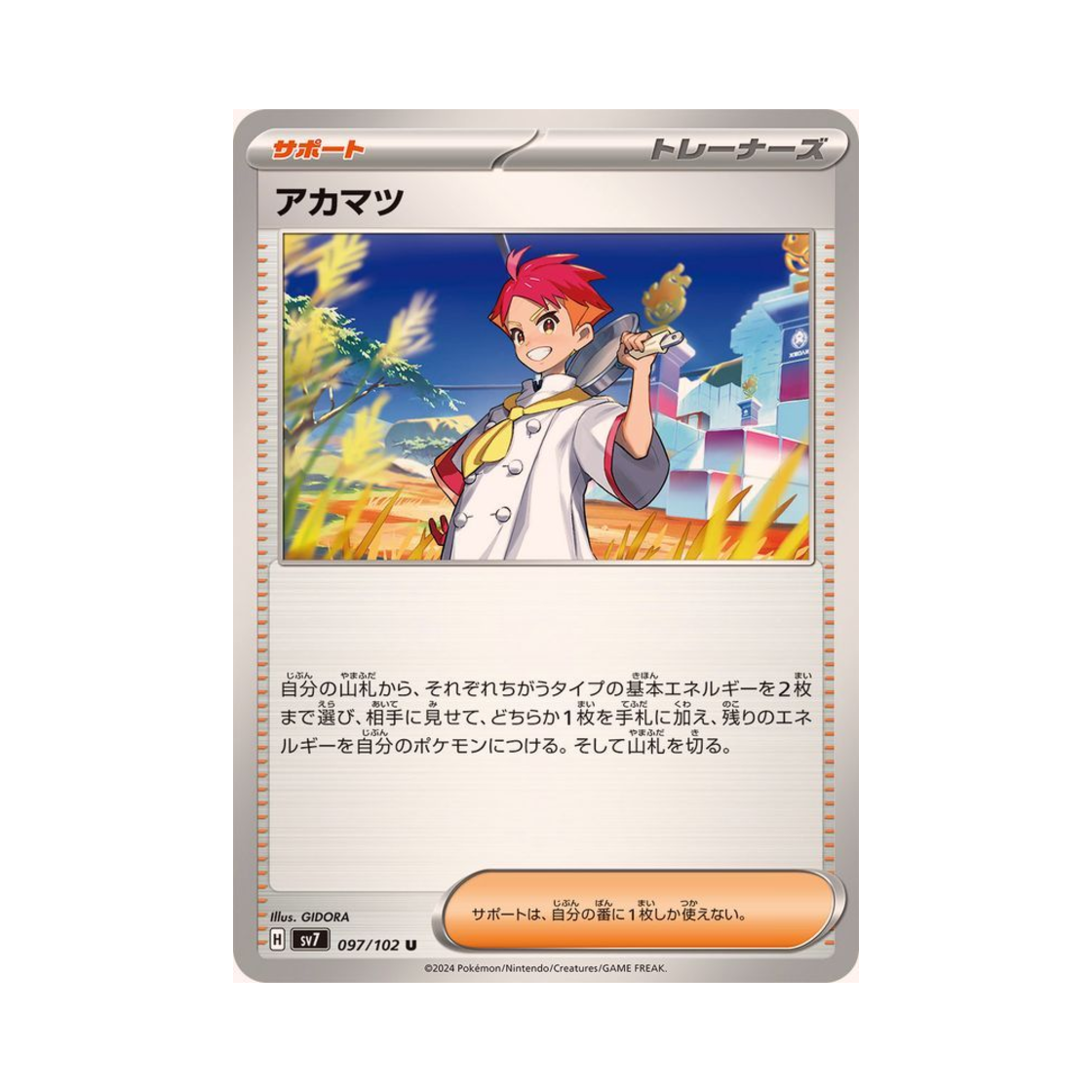 포켓몬 TCG 하솔 U 스텔라미라클 (일어판)(Pokemon TCG Crispin U Stellar Miracle (Japanese Ver.)) - 1