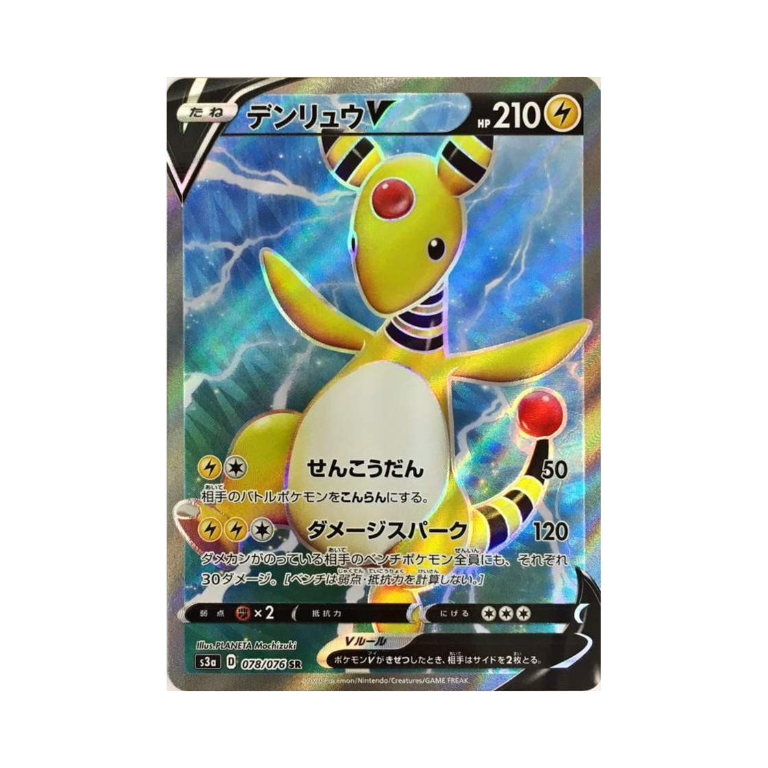 S3A078-076 Pokemon TCG Ampharos V SR Legendary Beat (Japanese Ver.)