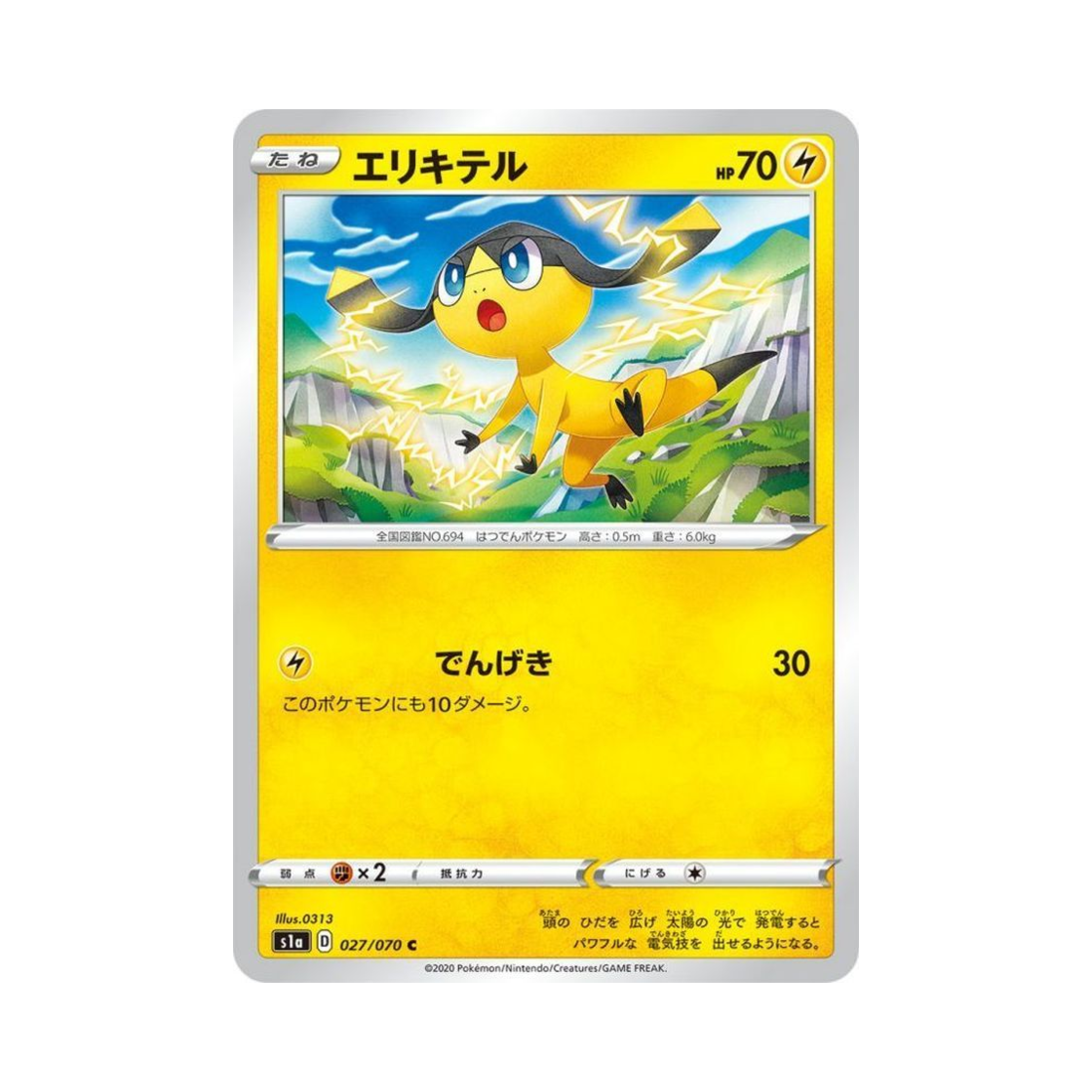 포켓몬 TCG 목도리키텔 C VMAX라이징 (일어판)(Pokemon TCG Helioptile C Vmax Rising (Japanese Ver.))