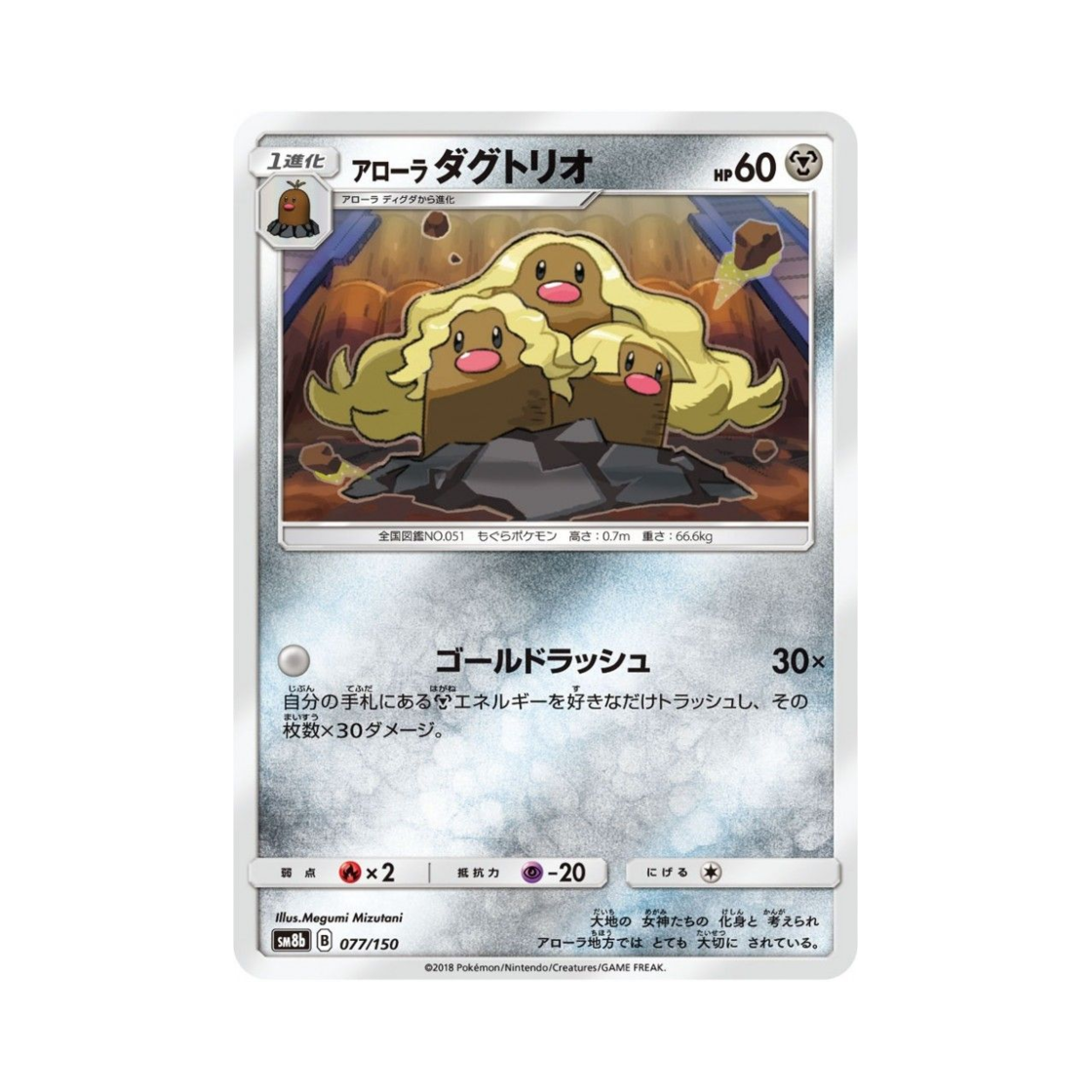 포켓몬 TCG 알로라 닥트리오 GX 울트라샤이니 (일어판)(Pokemon TCG Alolan Dugtrio Gx Ultra Shiny (Japanese Ver.)) - 1
