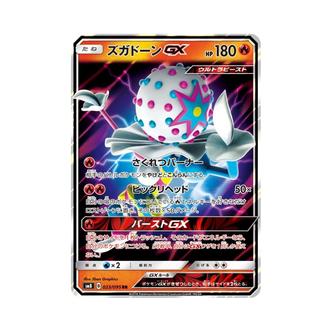포켓몬 TCG 두파팡 GX RR 버스트임팩트 (일어판)(Pokemon TCG Blacephalon GX RR Explosive Impact (Japanese Ver.)) - 1