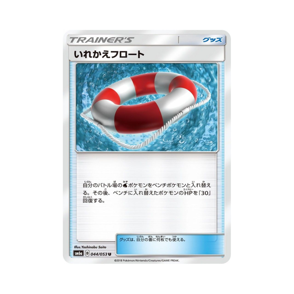 포켓몬 TCG 교체플로트 U 드래곤스톰 (일어판)(Pokemon TCG Swap Float U Dragon Storm (Japanese Ver.)) - 1