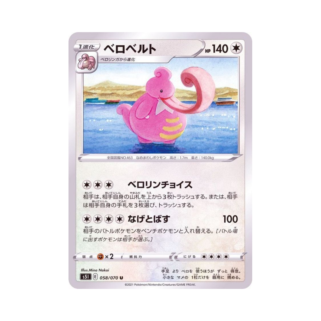 포켓몬 TCG 내룸벨트 U 일격마스터 (일어판)(Pokemon TCG Lickilicky U Single Strike Master (Japanese Ver.)) - 1
