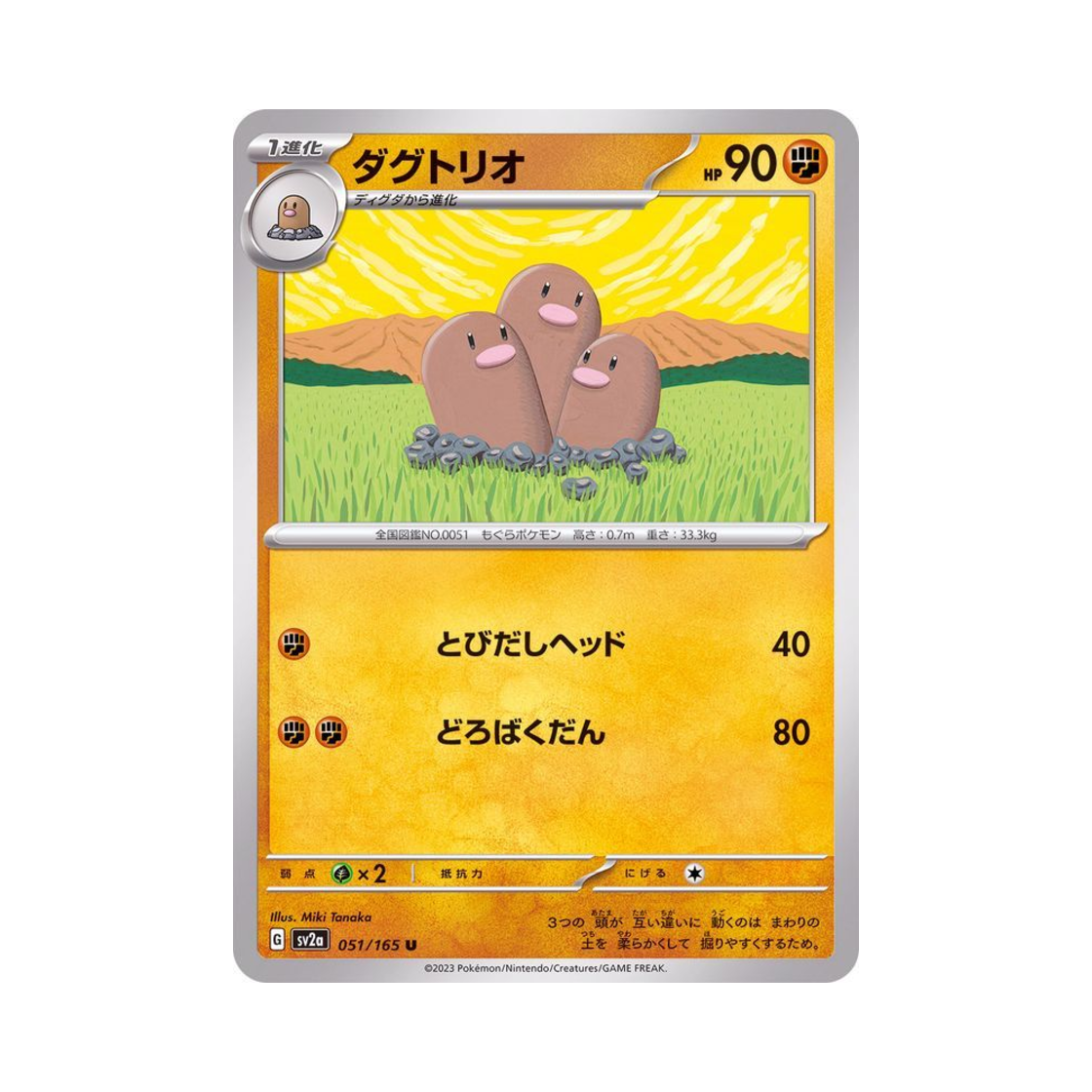 포켓몬 TCG 닥트리오 U 포켓몬 카드 151 (일어판)(Pokemon TCG Dugtrio U Pokemon Card 151 (Japanese Ver.)) - 1