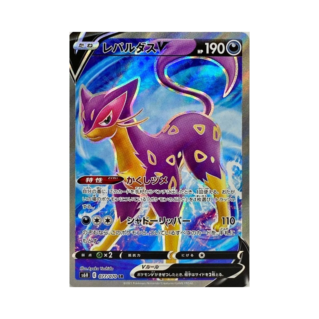 포켓몬 TCG 레파르다스 V SR 백은의 랜스 (일어판)(Pokemon TCG Liepard V SR Silver Lance (Japanese Ver.))