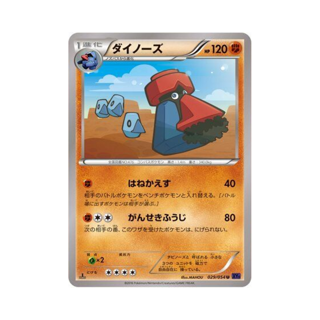 포켓몬 TCG 대코파스 U 타오르는 투사 퍼스트 에디션 (일어판)(Pokemon TCG Probopass U Fever Burst Fighter 1st Edition (Japanese Ver.)) - 1