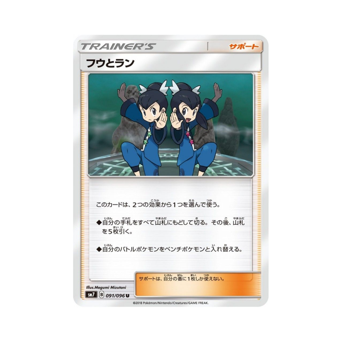 포켓몬 TCG 풍&란 U 창공의 카리스마 (일어판)(Pokemon TCG Tate and Lisa U Charisma Of The Wrecked Sky (Japanese Ver.)) - 1