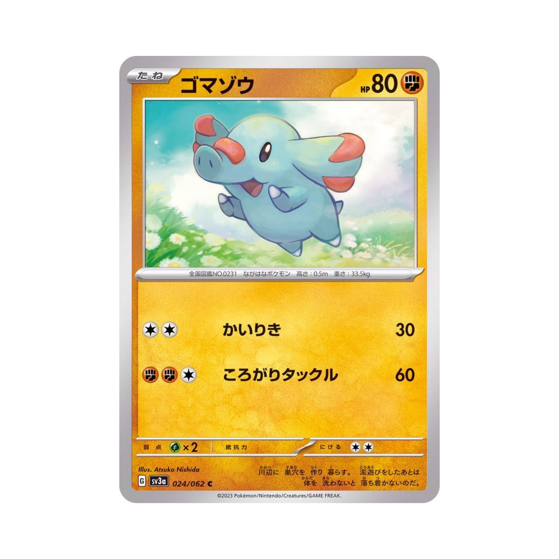 포켓몬 TCG 코코리 C 레이징서프 (일어판)(Pokemon TCG Phanpy C Raging Surf (Japanese Ver.)) - 1
