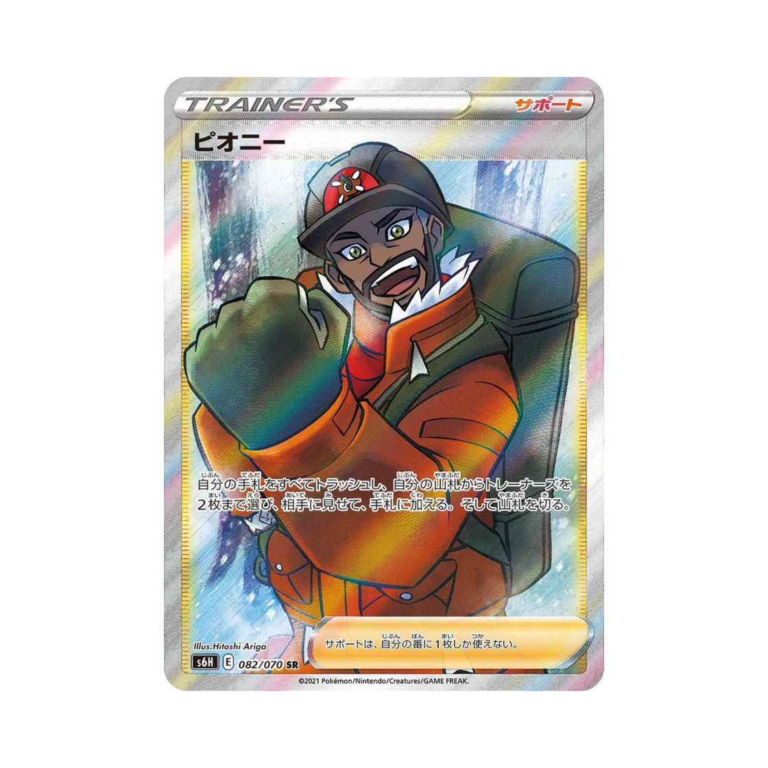 포켓몬 TCG 피오니 SR 백은의 랜스 (일어판)(Pokemon TCG Peony SR Silver Lance (Japanese Ver.)) - 1