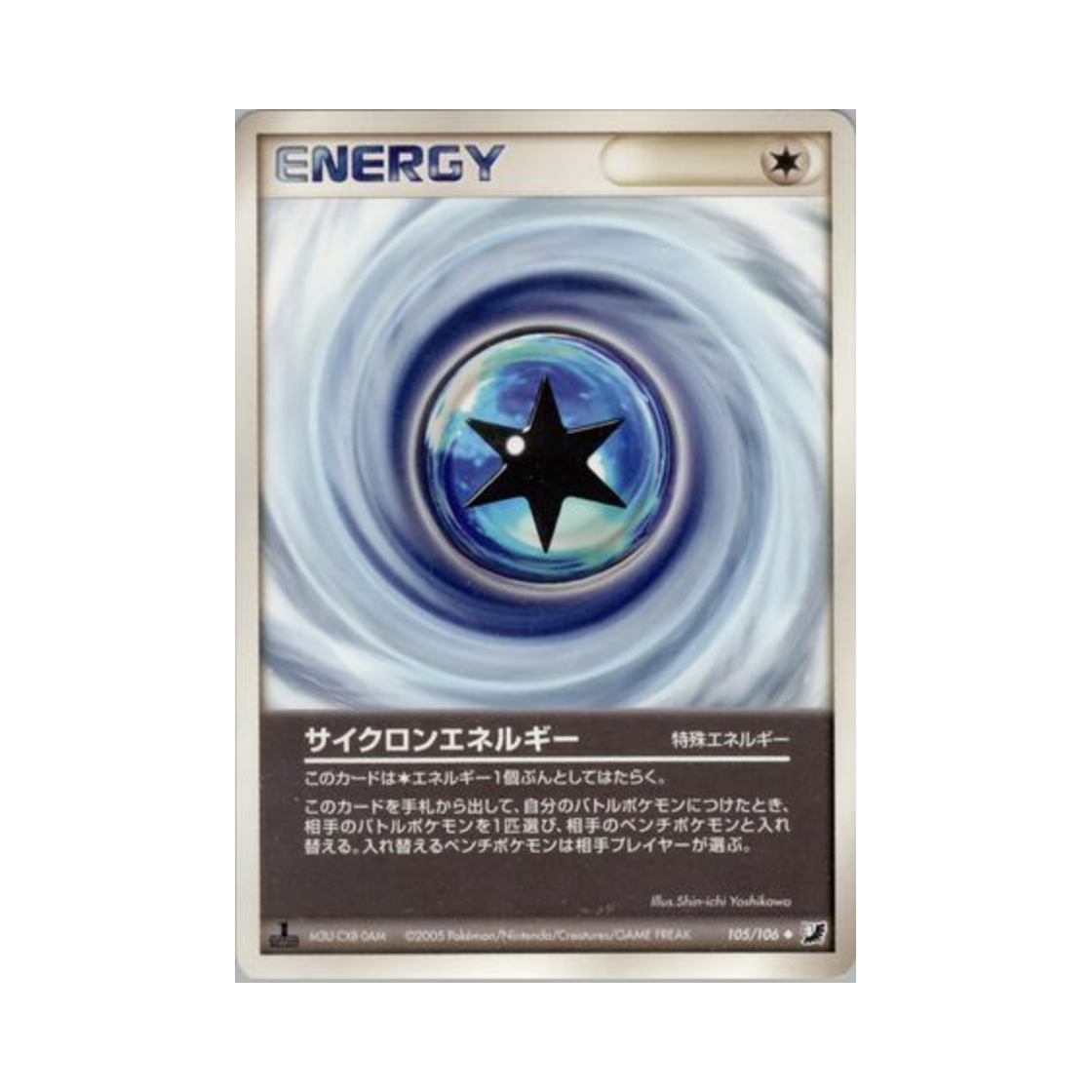포켓몬 TCG 사이클론 에너지 U 골든 스카이, 실버리 오션 (일어판)(Pokemon TCG Cyclone Energy U Golden Sky, Silvery Ocean (Japanese Ver.)) - 1