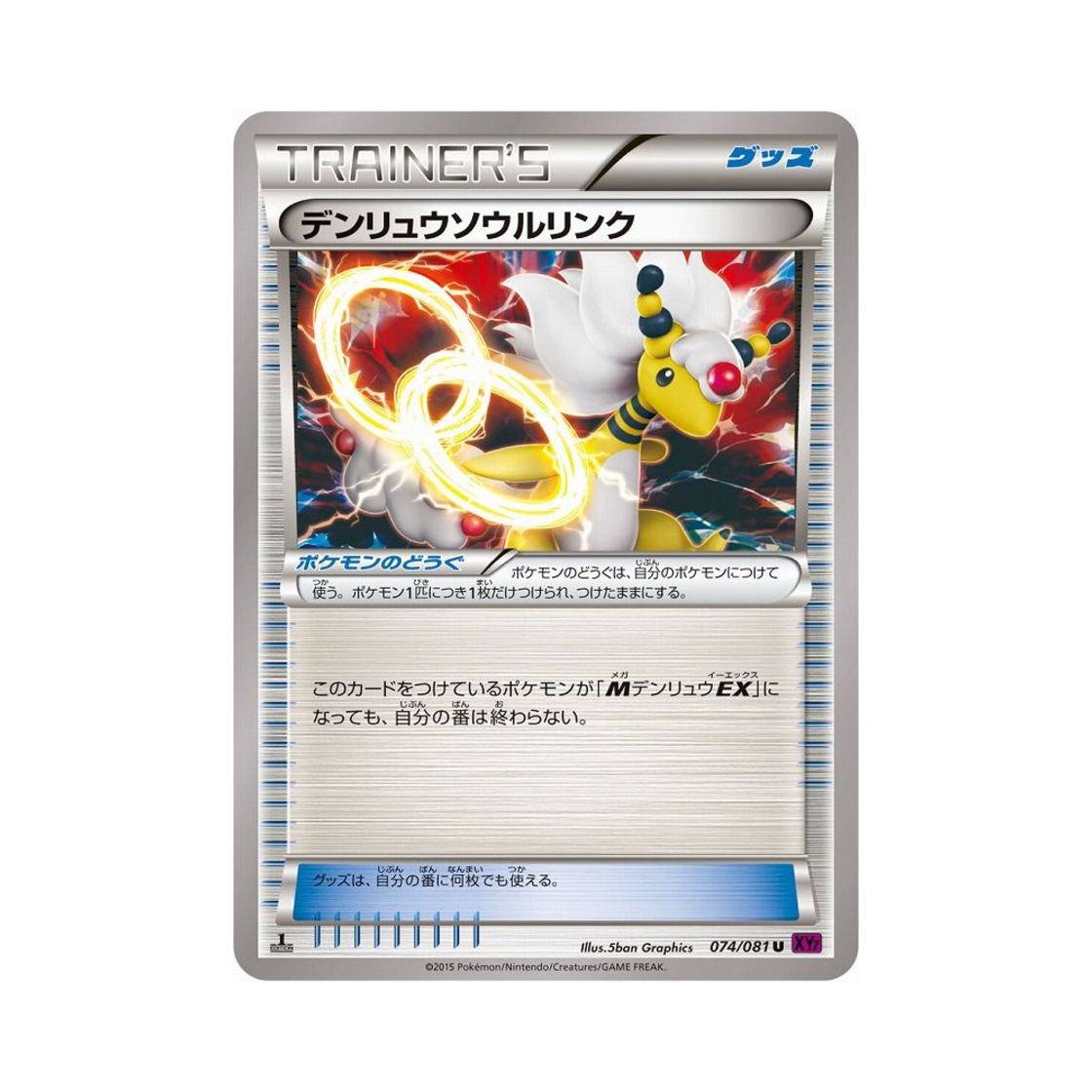 XY7-074-081 Pokemon TCG Ampharos Spirit Link U Banded Ring 1st Edition (Japanese Ver.)