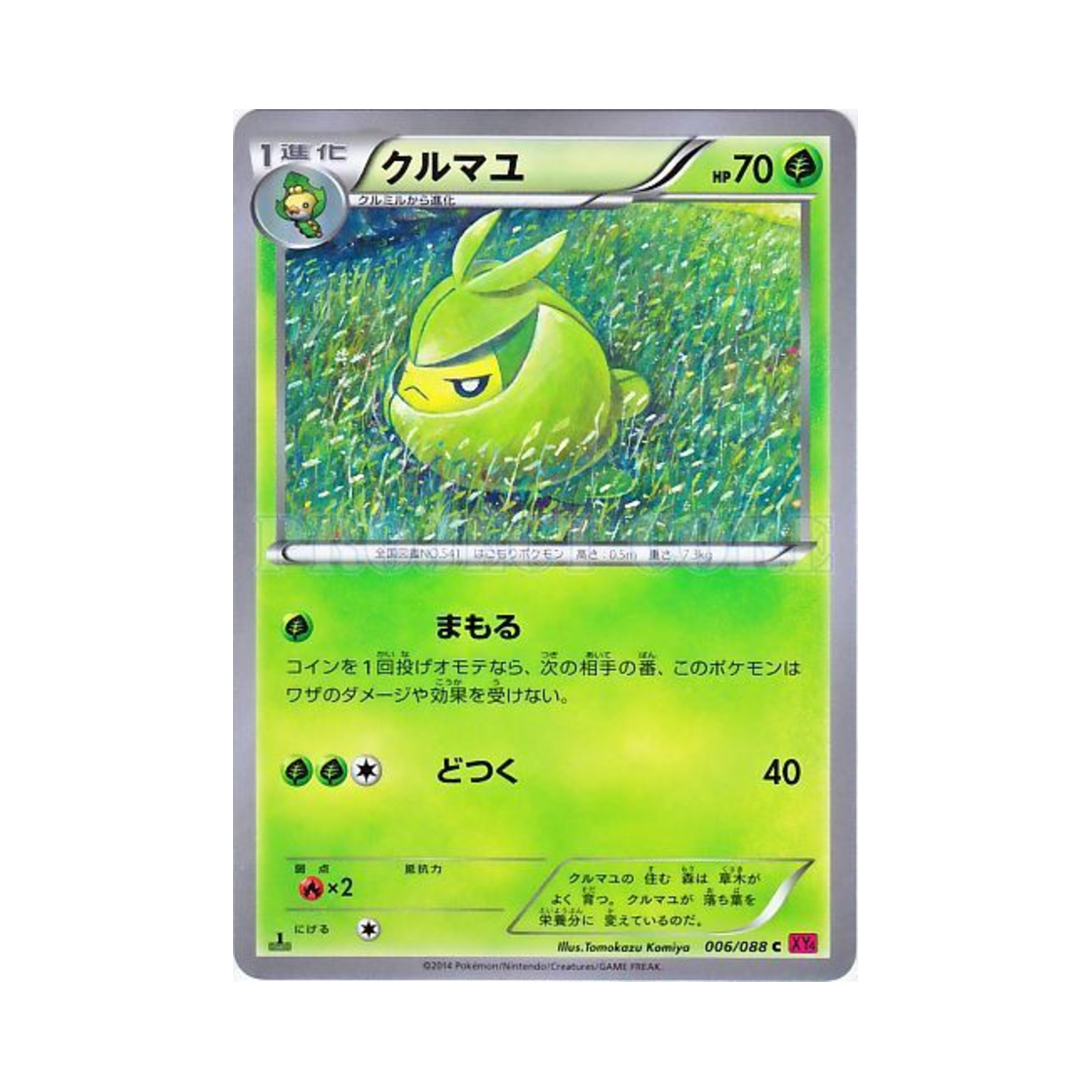 포켓몬 TCG 두르쿤 C 팬텀게이트 퍼스트 에디션 (일어판)(Pokemon TCG Swadloon C Phantom Gate 1st Edition (Japanese Ver.)) - 1