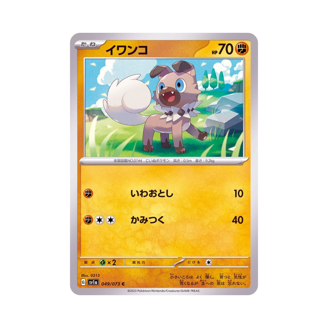포켓몬 TCG 암멍이 C 트리플렛비트 (일어판)(Pokemon TCG Rockruff C Triplet Beat (Japanese Ver.)) - 1