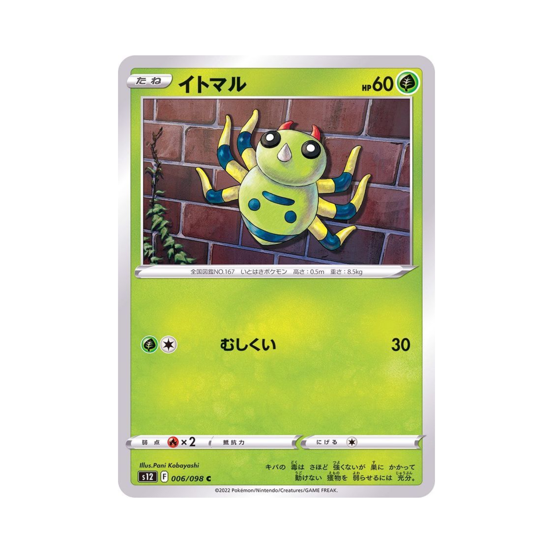 포켓몬 TCG 페이검 C 패러다임트리거 (일어판)(Pokemon TCG Spinarak C Paradigm Trigger (Japanese Ver.)) - 1