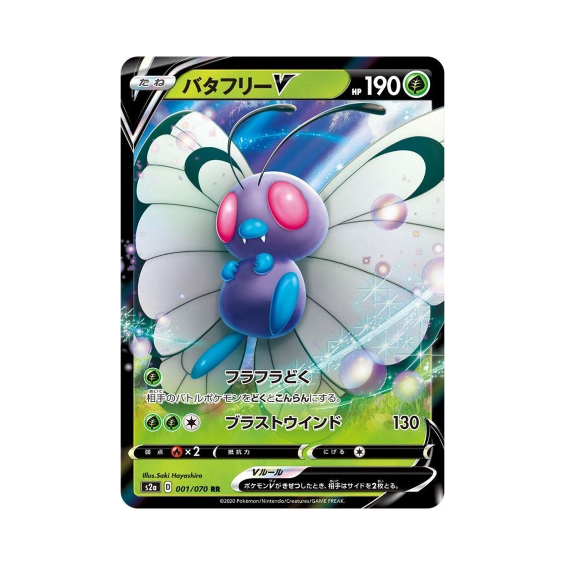 포켓몬 TCG 버터플 V RR 폭염워커 (일어판)(Pokemon TCG Butterfree V RR Explosive Walker (Japanese Ver.)) - 1