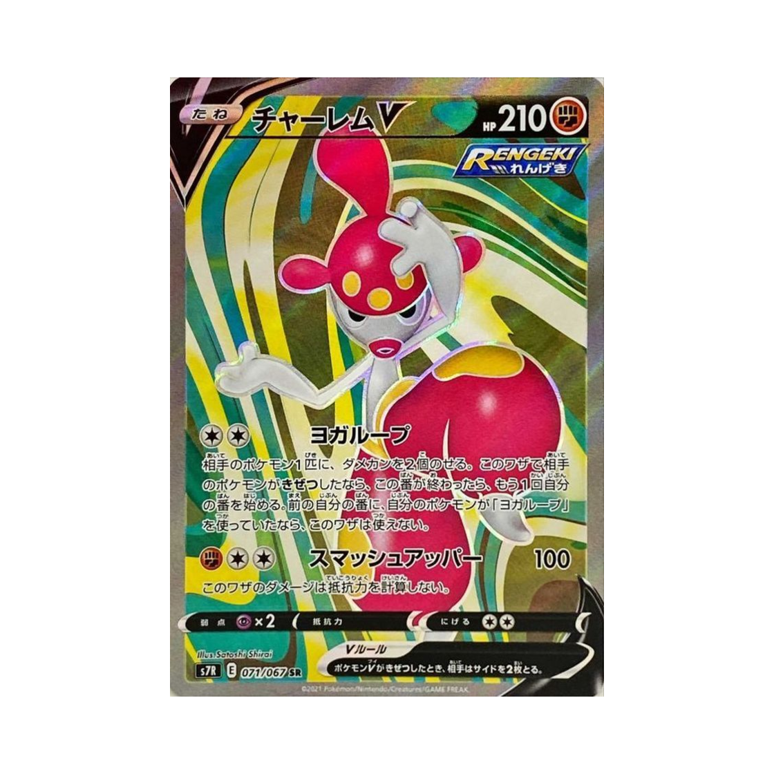 포켓몬 TCG 요가램 V SR 창공스트림 (일어판)(Pokemon TCG Medicham V SR Blue Sky Stream (Japanese Ver.)) - 1