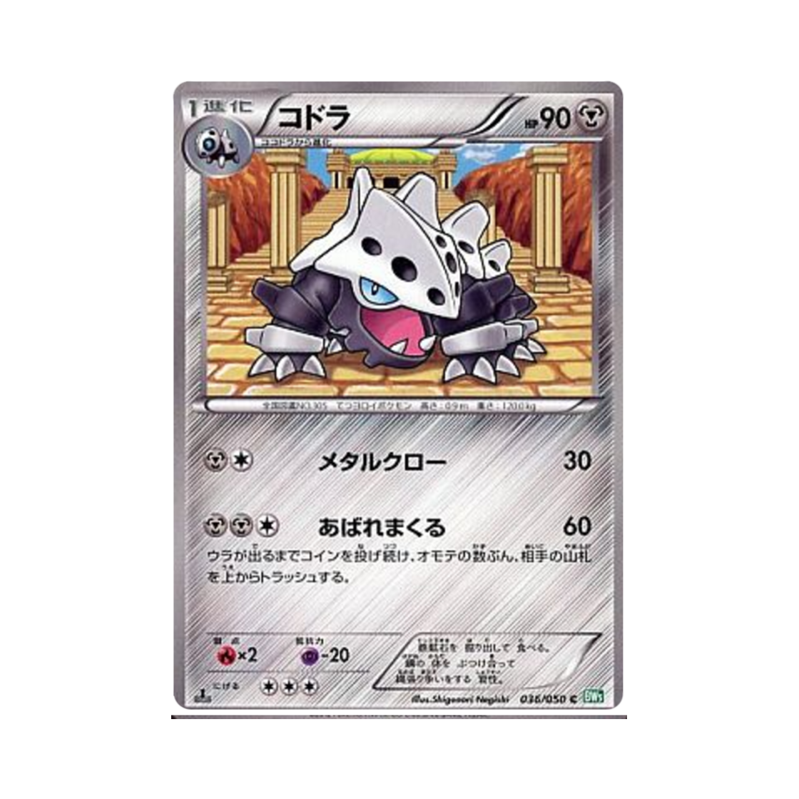 포켓몬 TCG 갱도라 C 드래곤 블라스트 퍼스트 에디션 (일어판)(Pokemon TCG Lairon C Dragon Blast 1st Edition (Japanese Ver.)) - 1