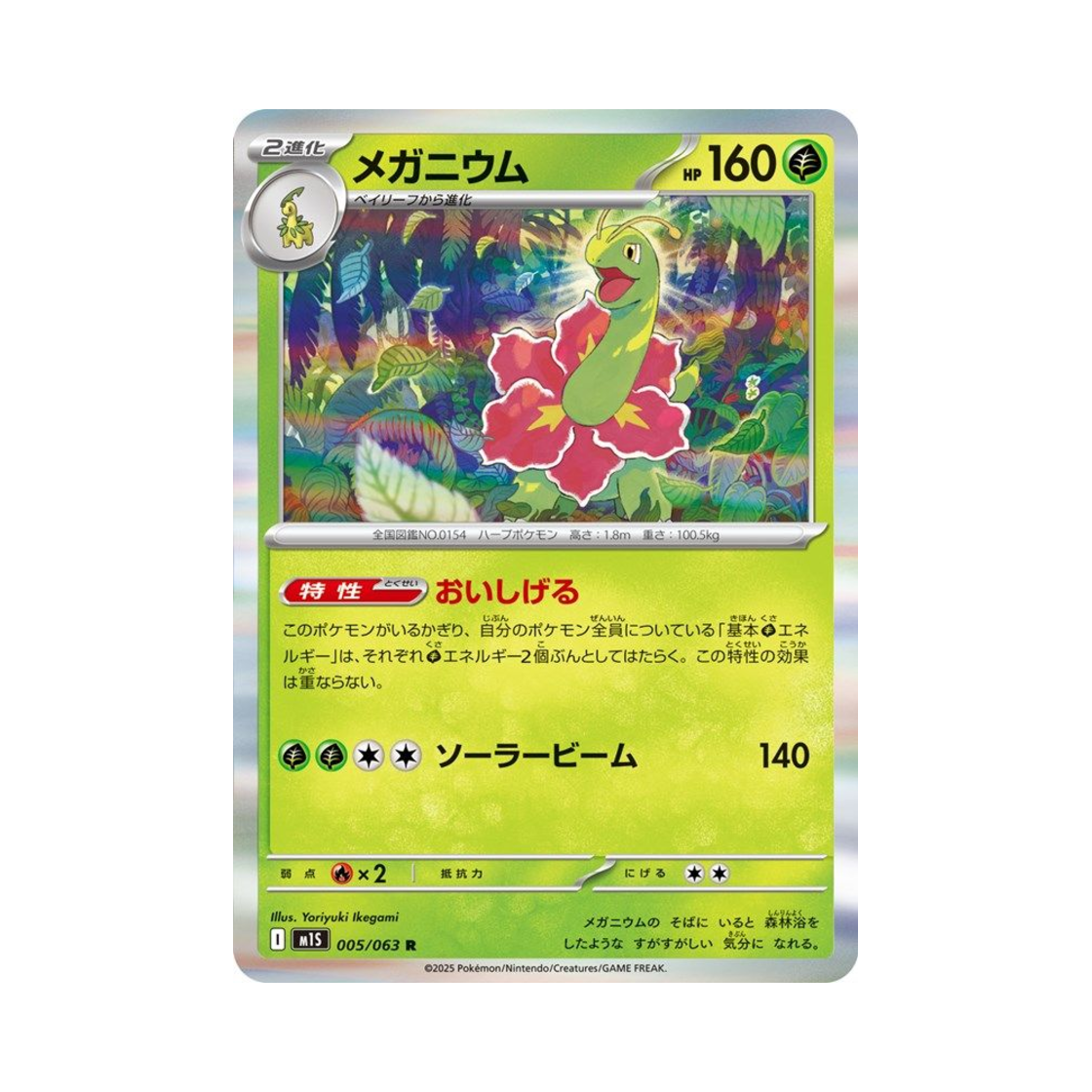 M1S005-063 Pokemon TCG Meganium R Mega Symphonia (Japanese Ver.)
