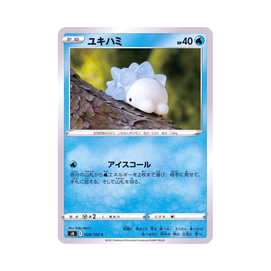 포켓몬 TCG 누니머기 C 퓨전아츠 (일어판)(Pokemon TCG Snom C Fusion Arts (Japanese Ver.))