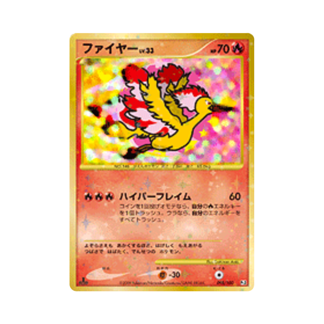 포켓몬 TCG 파이어 SR 비트 오브 더 프론티어 퍼스트 에디션 (일어판)(Pokemon TCG Moltres SR Beat Of The Frontier 1st Edition (Japanese Ver.)) - 1