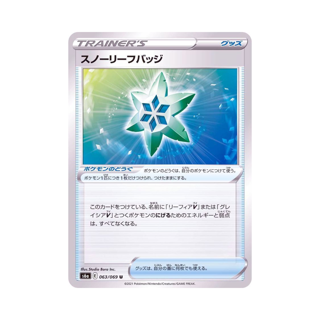 포켓몬 TCG 스노리프 배지 U 이브이 히어로즈 (일어판)(Pokemon TCG Frozen Leaf Badge U Eevee Heroes (Japanese Ver.)) - 1
