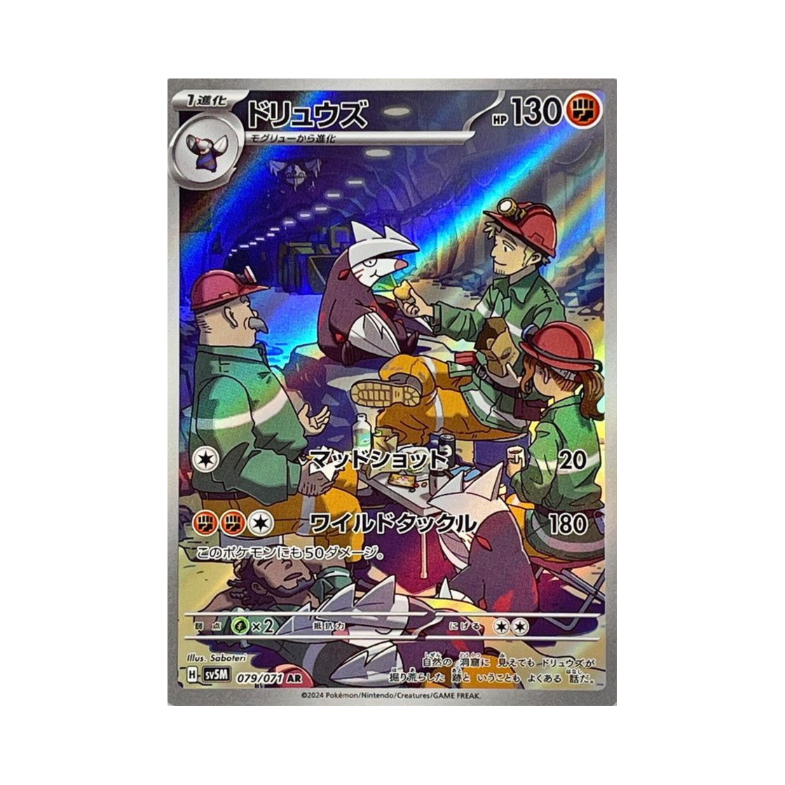 SV5M079-071 Pokemon TCG Excadrill AR Cyber Judge (Japanese Ver.)