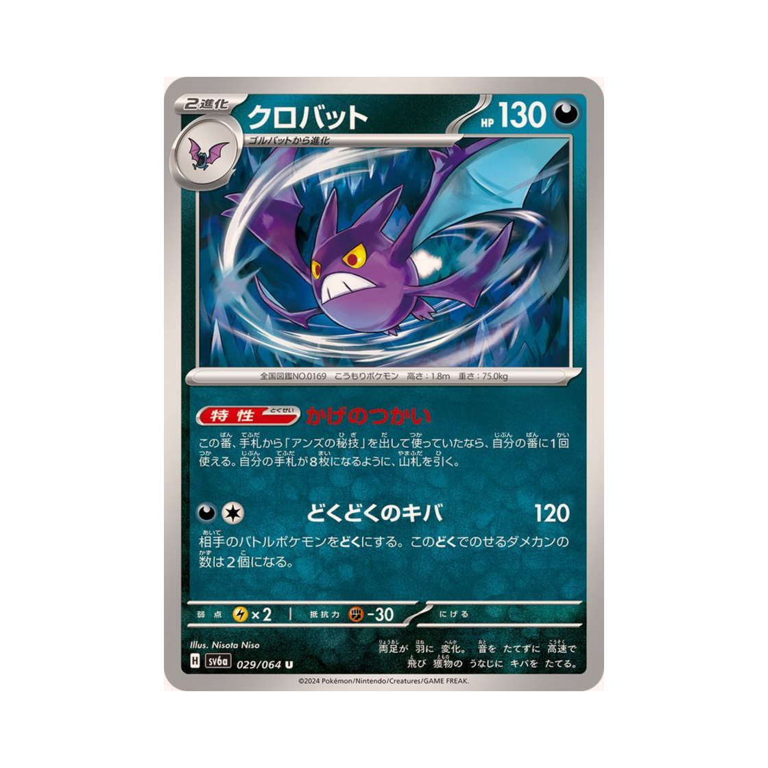 포켓몬 TCG 크로뱃 U 나이트원더러 (일어판)(Pokemon TCG Crobat U Night Wanderer (Japanese Ver.)) - 1