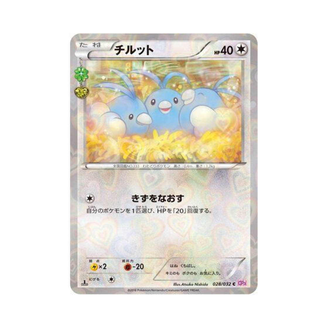 CP3-028-032 Pokemon TCG Swablu C Pokékyun Collection 1st Edition (Japanese Ver.)