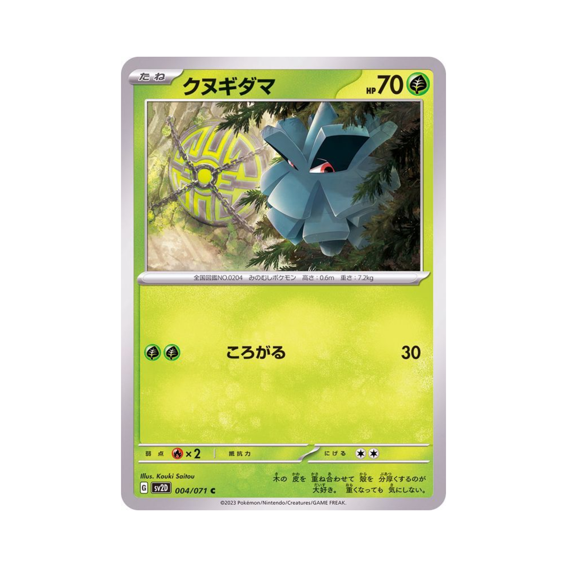 포켓몬 TCG 피콘 C 클레이 버스트 (일어판)(Pokemon TCG Pineco C Clay Burst (Japanese Ver.)) - 1