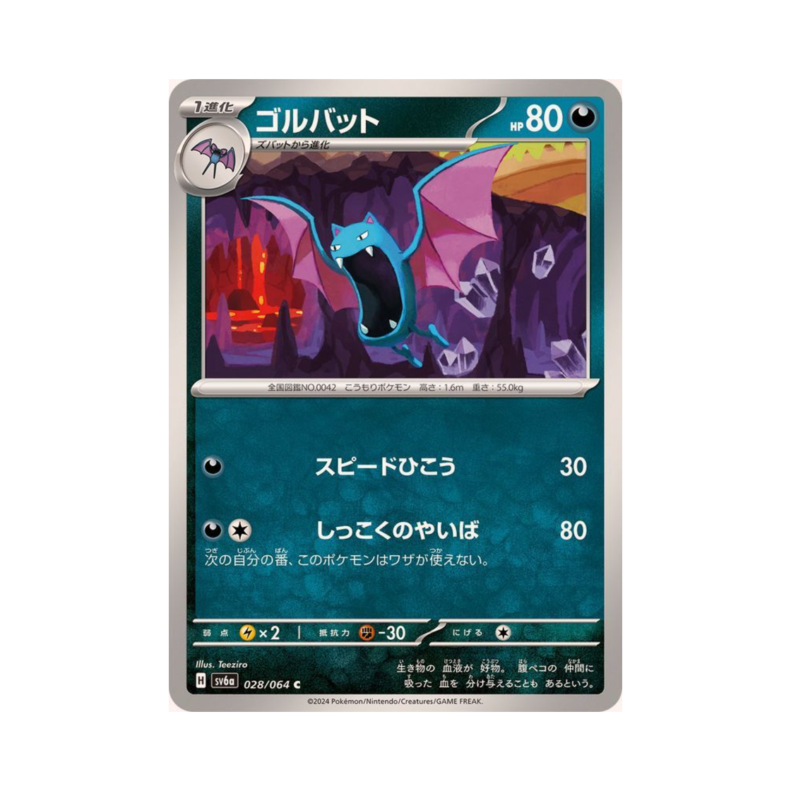 포켓몬 TCG 골뱃 C 나이트원더러 (일어판)(Pokemon TCG Golbat C Night Wanderer (Japanese Ver.)) - 1