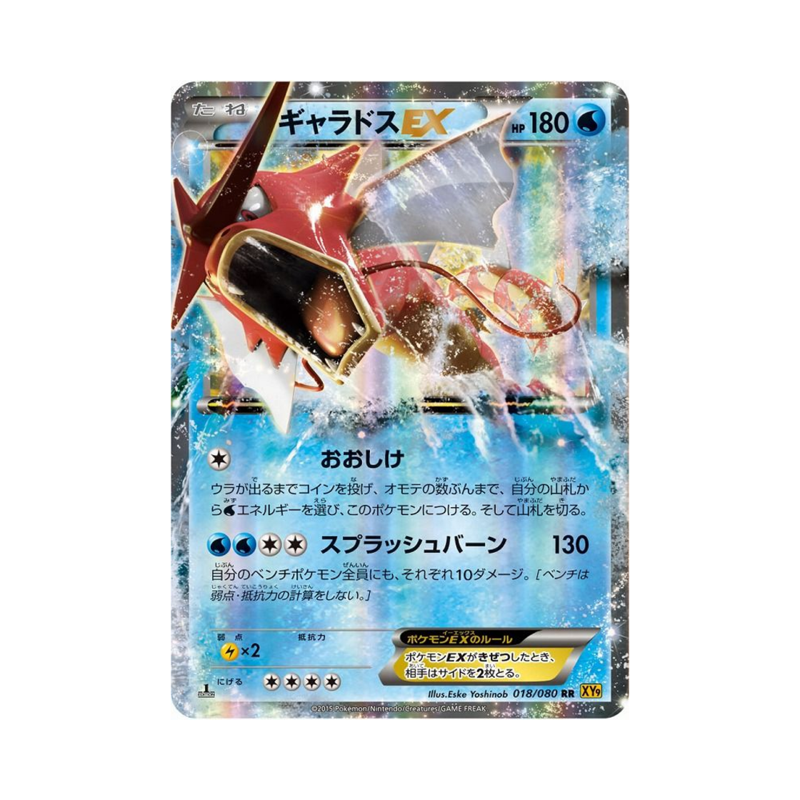 XY9-018-080 Pokemon TCG Gyarados ex RR Rage Of The Torn Heavens 1st Edition (Japanese Ver.)
