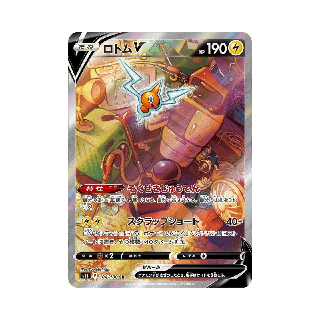S11104-100 Pokemon TCG Rotom V SR Lost Abyss (Japanese Ver.)