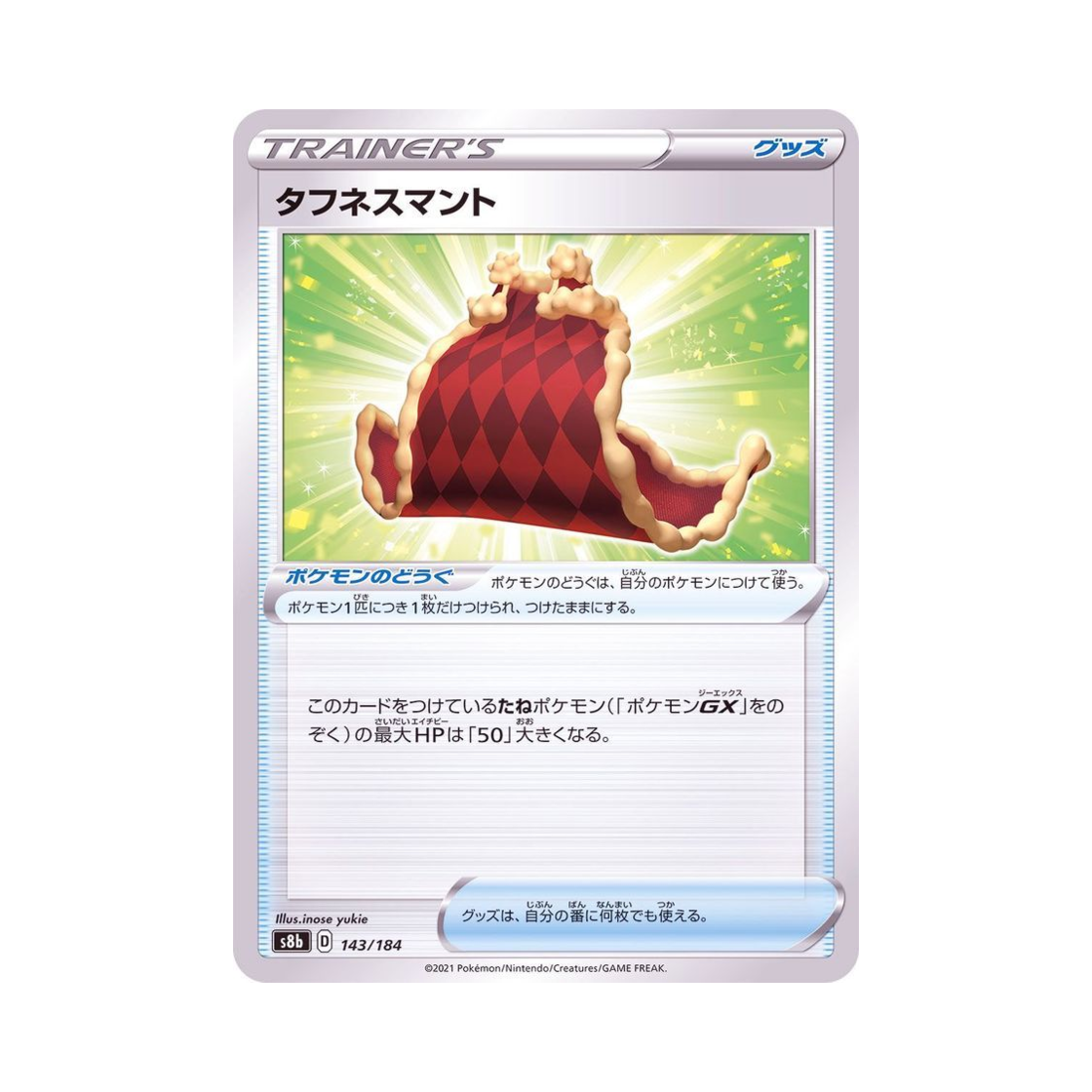 포켓몬 TCG 터프니스 망토 VMAX 클라이맥스 (일어판)(Pokemon TCG Cape of Toughness Vmax Climax (Japanese Ver.)) - 1