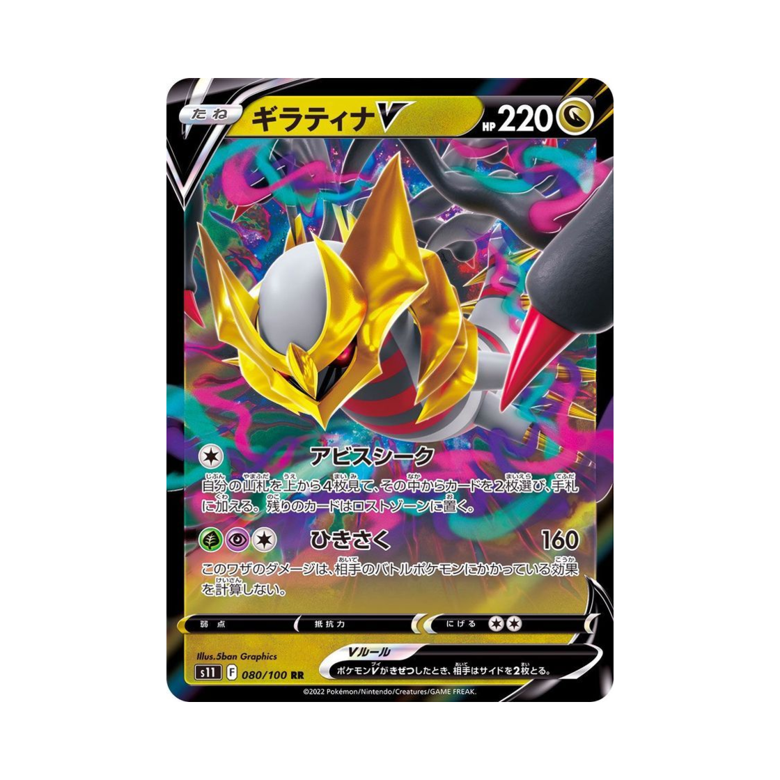포켓몬 TCG 기라티나 V RR 로스트어비스 (일어판)(Pokemon TCG Giratina V RR Lost Abyss (Japanese Ver.))