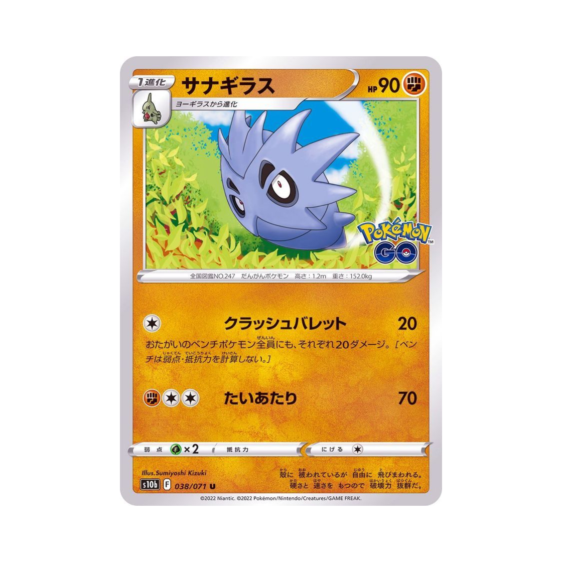 포켓몬 TCG 데기라스 U 포켓몬 GO (일어판)(Pokemon TCG Pupitar U Pokemon GO (Japanese Ver.)) - 1